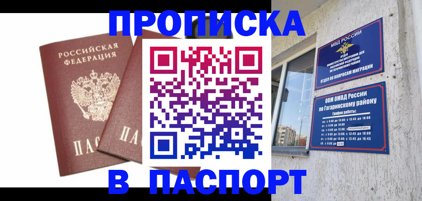 купить прописку в Нальчике