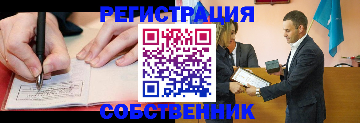 временная регистрация собственник в Нальчике