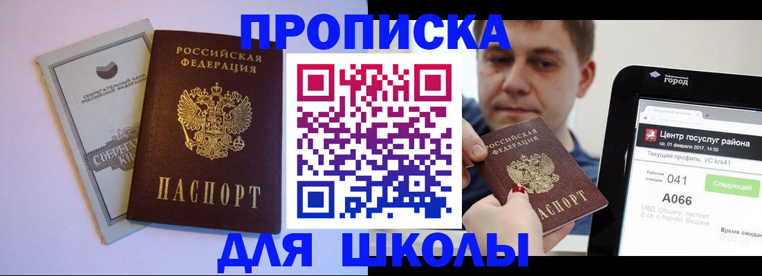 прописка 2025 в Нальчике