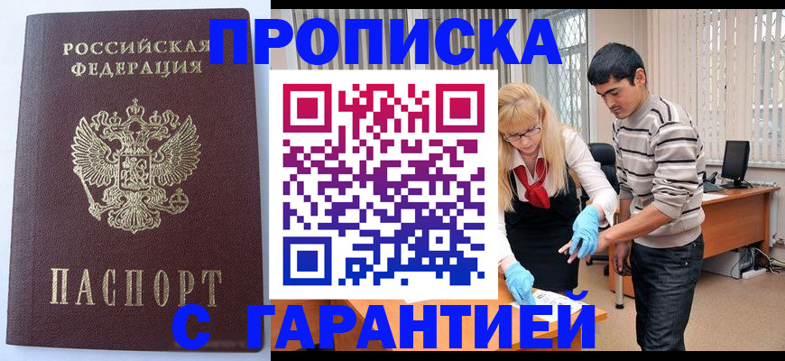 прописка ребенка в Нальчике